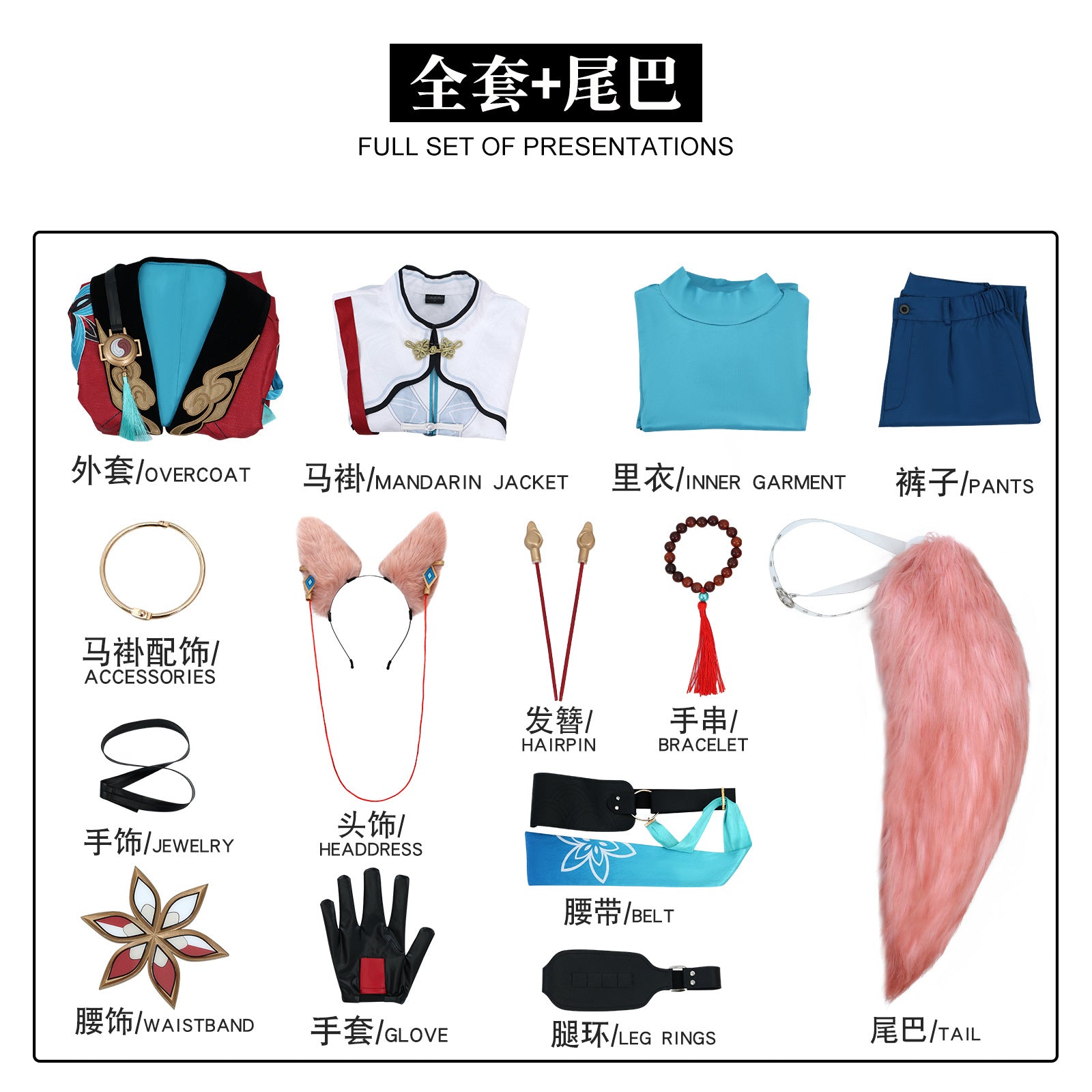 Game Honkai: Star Rail Jiao Qiu Fullset with Tail Cosplay Costumes